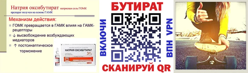 Бутират бутик  Шиханы 